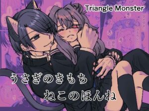 うさぎのきもちねこのほんね レビュー｜ケモミミ学園モノで癒やされよう！