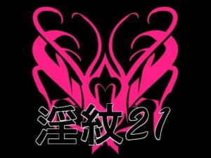 【水の木】淫紋素材21レビュー！美麗イラストに興奮が止まらない！
