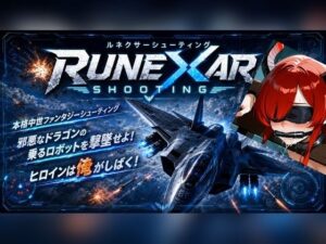 Runexar Shootingの評価・感想｜ファンタジー系同人誌レビュー【2026年】