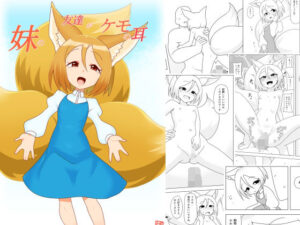 【神】妹の友達がケモの耳！エルドラ堂のネコミミ同人が最高すぎた