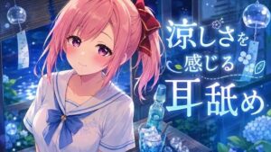 【極上の癒やし】超リアル耳舐めASMRで安眠！