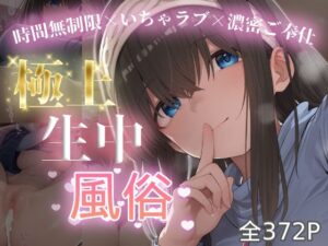 極上生中風俗〜時間無制限×いちゃラブ×濃密ご奉仕〜 -鷺◯文香-の評価・感想｜巨乳系同人誌レビュー【2026年】