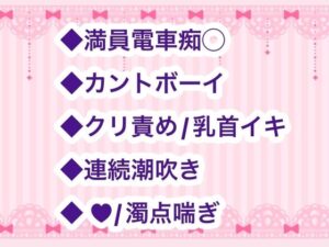 カントボーイの俺を毎朝痴◯してたのは、ノンデリで快楽主義なドS同僚でした！？ レビュー・感想【サンプルあり】
