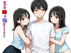 双子の妹が兄離れしてくれないの評価・感想｜制服系同人誌レビュー【2026年】