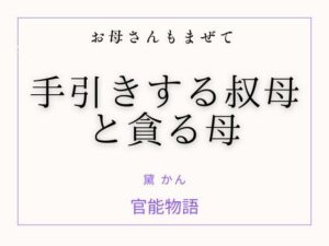 熟女好き必見！禁断の近親相姦ノベル『お母さんもまぜて』レビュー