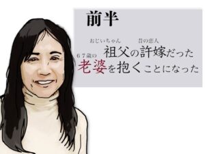 （前半）祖父の許嫁だった老婆を抱くことになった レビュー・感想｜あいうえ男の人気熟女同人【サンプルあり】