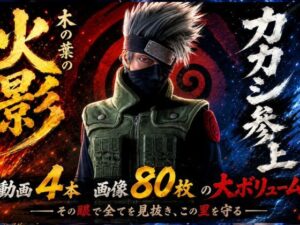 【総集編】NARUTOカカシで超いろんなプレイを楽しむバラエティ総集編 レビュー・感想【サンプルあり】