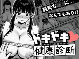 【★5.00】ドキドキ健康診断_ゆいなちゃんを徹底レビュー|しもちゃん’sの制服同人