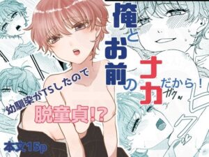 俺とお前のナカだから!の評価・感想|クンニ系同人誌レビュー【2026年】