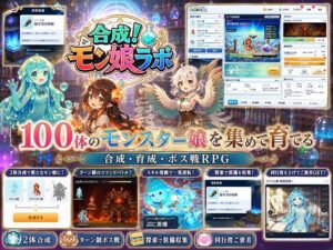 【全年齢版】合成！モン娘ラボ レビュー・感想｜旅猫。の人気ファンタジー同人【サンプルあり】