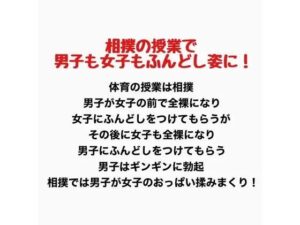 相撲の授業で男子も女子もふんどし姿にされた話の評価・感想｜羞恥系同人誌レビュー【2026年】