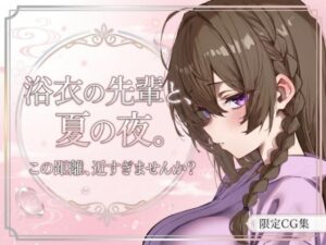 夏祭りのあと、ふたりきりで レビュー・感想|ひらいの人気巨乳同人【サンプルあり】