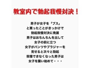 教室内で勃起我慢対決！？ レビュー・感想｜羞恥の星空 CFNM/CMNFの人気辱め同人【サンプルあり】