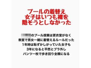 プールの着替え、女子はいつも裸を隠そうとしなかったの評価・感想｜辱め系同人誌レビュー【2026年】