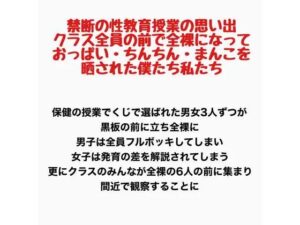 禁断の性教育授業の思い出 〜クラス全員の前で全裸になっておっぱい・ちんちん・まんこを晒された僕たち私たち〜 レビュー