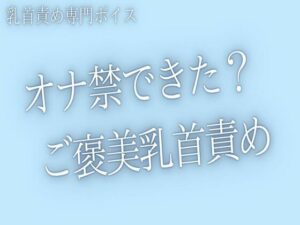 オナ禁できた？ レビュー・感想｜青葉の人気オナニー同人【サンプルあり】