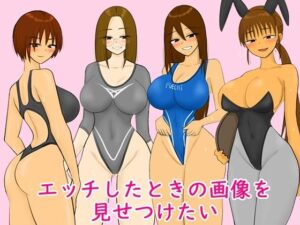 エッチしたときの画像を見せつけたいの評価・感想｜筋肉系同人誌レビュー【2026年】