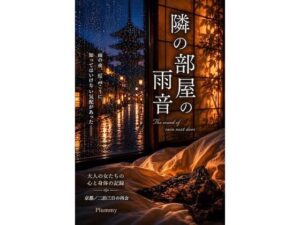 隣の部屋の雨音 レビュー・感想｜Plummyの人気熟女同人【サンプルあり】