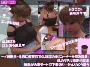 【▲100】一ノ瀬廻里・休日に喫茶店でOL雑誌を読み耽る:OLのリアル恋愛相談室『彼氏がお家デートで勝手に下着チェックを始める…それってアリ？ナシ？』 レビュー