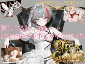 Orc ＆ Goblins 第1章・サイドストーリー:ヒルダの評価・感想｜ファンタジー系同人誌レビュー【2026年】