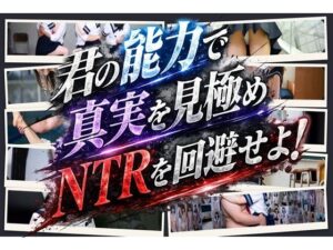 10秒クイズ  間違いを探してネNTRを回避せよ！の評価・感想｜辱め系同人誌レビュー【2026年】