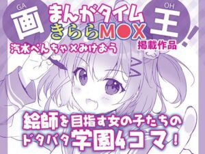 画王！の評価・感想｜全年齢向け系同人誌レビュー【2026年】