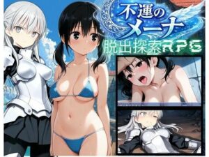 【PC/スマホ対応】不運のメーナの評価・感想｜動画・アニメーション系同人誌レビュー【2026年】