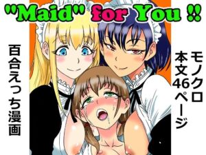 ’Maid’ for You ！！ 〜ぼっちゃんに愛されたい未来の奥方様のために、2人のメイドが本気レッスンを叩き込む話〜 レビュー