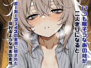 ジト目不健康系女子の秘密の記録【AIイラスト集・200枚超】の評価・感想｜イラスト・CG集系同人誌レビュー【2026年】