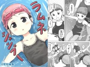 ラムネシャンプー レビュー・感想|ちきゅうじんの人気全年齢向け同人【サンプルあり】