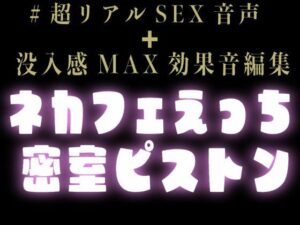 ネカフェえっち密室ピストン(はーと)の評価・感想|中出し系同人誌レビュー【2026年】