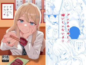 ギャル、ときどきオカンの評価・感想｜制服系同人誌レビュー【2026年】
