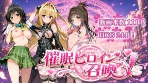 催〇ヒロイン召喚の評価・感想｜制服系同人誌レビュー【2026年】
