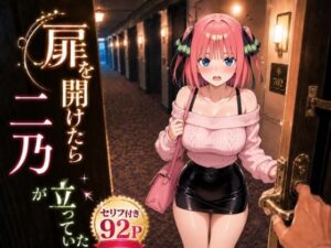 扉を開けたら二〇が立っていた レビュー・感想｜ヒロインパラダイスの人気巨乳同人【サンプルあり】