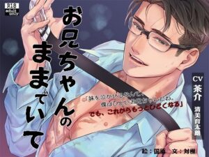 お兄ちゃんのままでいて（繁体中国語脚本付き） レビュー・感想｜BoneCageの人気ホラー同人【サンプルあり】