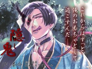 隠し鬼（繁体中国語脚本付き）の評価・感想｜ファンタジー系同人誌レビュー【2026年】