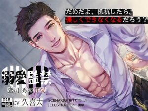 溺愛監禁【日本語・繁体中国語脚本付き】 レビュー・感想｜BoneCageの人気監禁同人【サンプルあり】