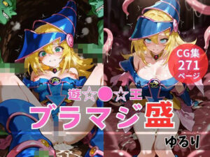 ブラマジ盛の評価・感想｜ファンタジー系同人誌レビュー【2026年】