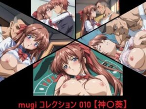 mugi コレクション 010【神〇葵】 レビュー・感想|mugI shimAの人気制服同人【サンプルあり】