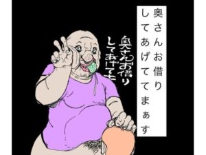 奥さんお借りしてあげてまぁす レビュー・感想｜N-zumi-haの人気辱め同人【サンプルあり】