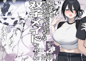 双子メイドちゃんのご奉仕日記‐七稀ver3-の評価・感想|メイド系同人誌レビュー【2026年】