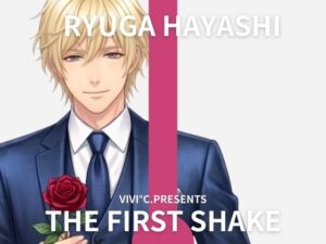 【 THE FIRST SHAKE 】禁欲7日後の本気オナニー / cast.林龍雅「あっだめ（はーと）でちゃう！！」ハイスペ社長の寸止めカウント大量潮吹き噴射ショー実演 レビュー