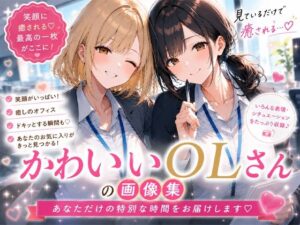 OLさんが都合よく性欲処理に使われてしまう話の評価・感想｜OL系同人誌レビュー【2026年】