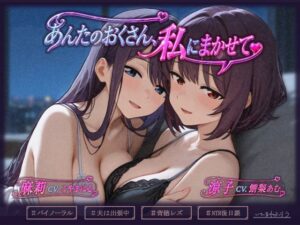 あんたのおくさん、私にまかせて 〜あんたのおくさん、ねとられてない2〜 レビュー・感想【サンプルあり】
