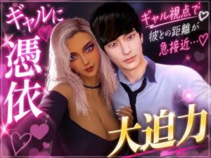 ギャルに憑依?ギャル視点で顔射も楽しめるPOVビデオ レビュー・感想|パラレルの人気ギャル同人【サンプルあり】