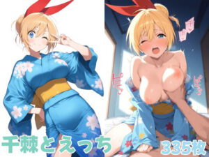 千棘イラスト集1の評価・感想｜巨乳系同人誌レビュー【2026年】