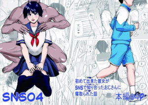 SNS04の評価・感想｜巨乳系同人誌レビュー【2026年】