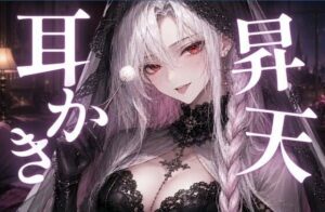 【ASMR/囁き】カリカリ耳かきで昇天不可避  我慢出来る？【マッサージ/安眠/睡眠導入】 レビュー