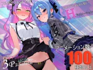アイドル系VTuberとホロ酔い3Pシミュレーターの評価・感想｜動画・アニメーション系同人誌レビュー【2026年】