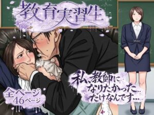 教育実習生の評価・感想｜辱め系同人誌レビュー【2026年】